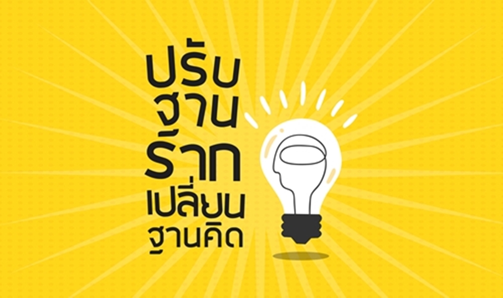 ข้าวไทยไร้วิสัยทัศน์
