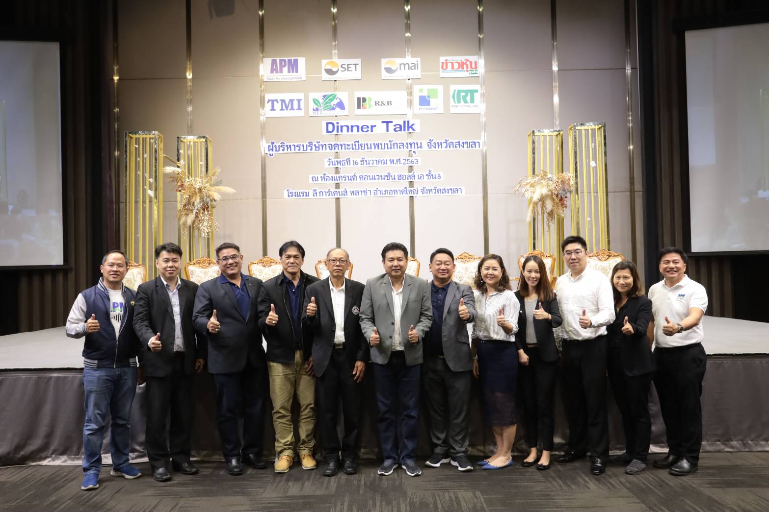 RT จับมือ APM ร่วมงานสัมมนา Dinner Talk ให้ข้อมูลนักลงทุน จ.สงขลา         