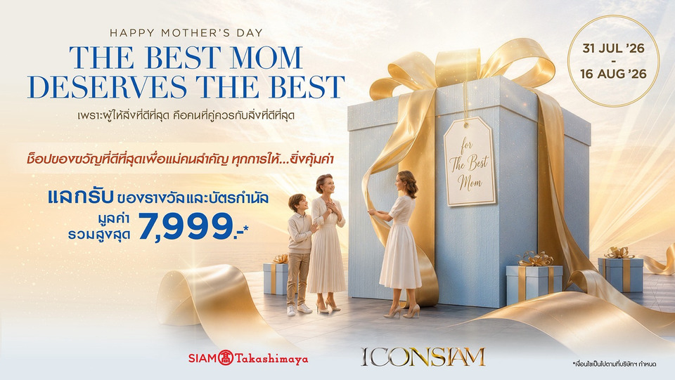ไอคอนสยาม และ ไอซีเอส จัด ICONSIAM & ICS HAPPY MOTHER’ S DAY ชวนมอบเวลาที่ดีที่สุดให้คุณแม่