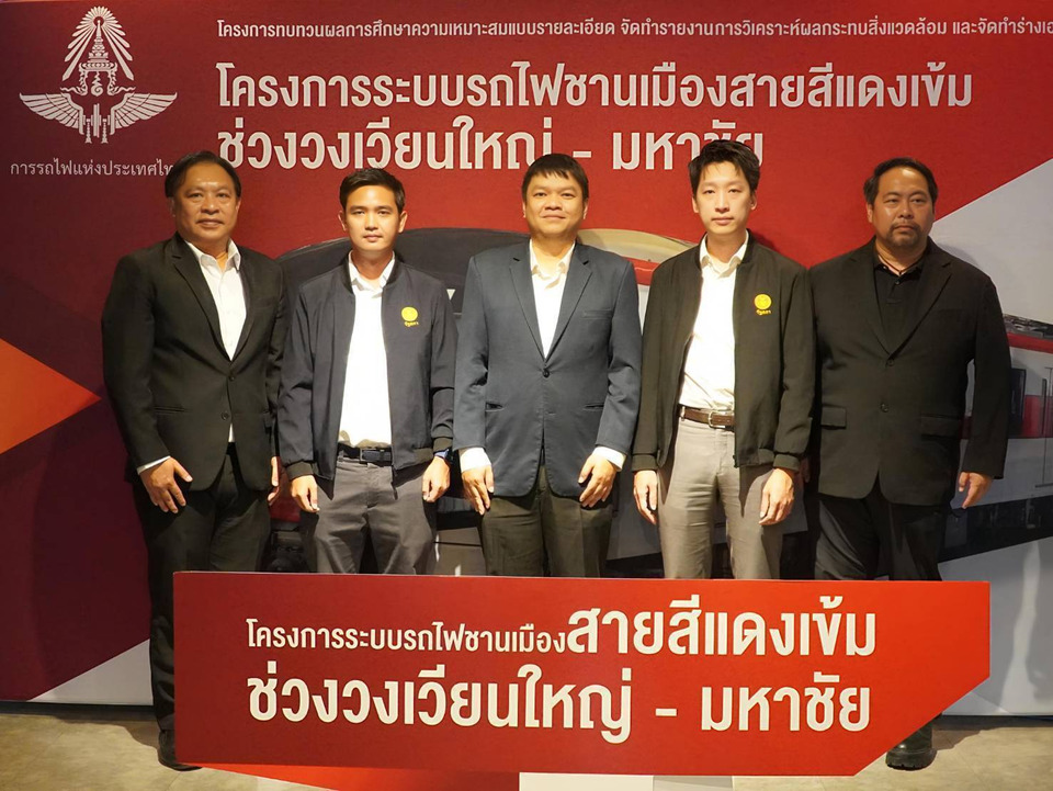 รฟท. สรุปผลศึกษา “สายสีแดงเข้ม วงเวียนใหญ่–มหาชัย” รับฟังเสียงประชาชนกว่า 200 คน