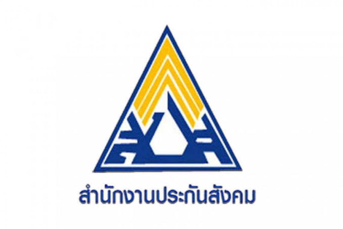 สปส.เตือน! เดือนสุดท้ายแล้ว นายจ้างอย่าลืมชำระเงินสมทบกองทุนเงินทดแทนจากการรายงานค่าจ้างประจำปี 65  