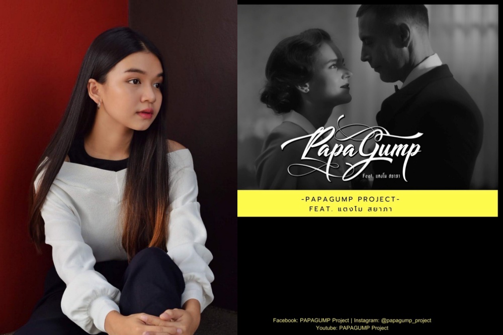 “แตงโม สยาภา” คัมแบ็คจับไมค์ เพลงไทยสุดเก๋ “นางครวญ” ร่วมฟีทเจอริ่ง PAPAGUMP Project