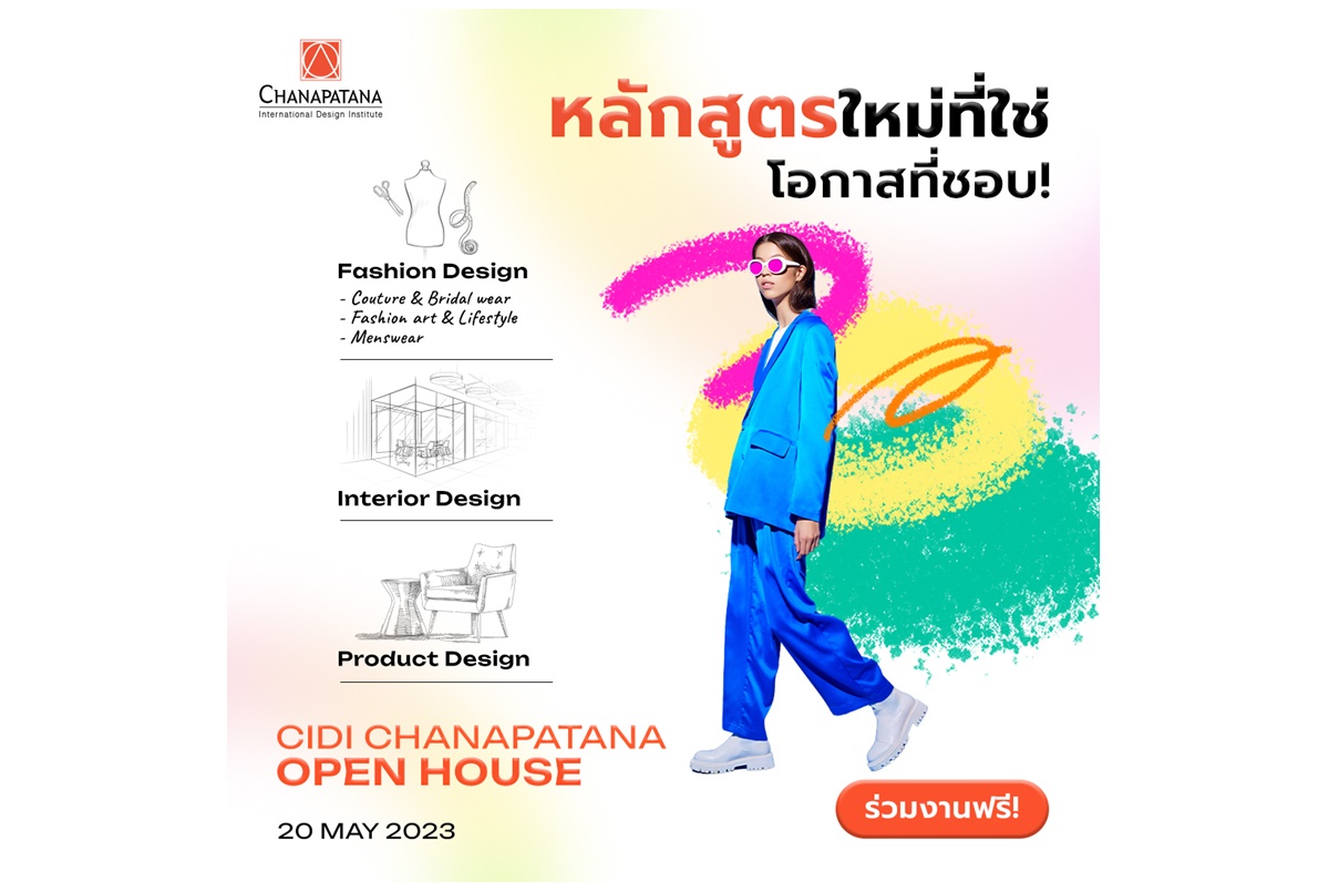 “ซีไอดีไอ ชนาพัฒน์” เปิดโฉมหลักสูตรใหม่แห่งเดียวในเมืองไทย เปิดบ้านแนะนำสถาบันฯ ในงาน “CIDI Open House 2023”