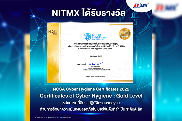 NITMX คว้ารางวัลหน่วยงานที่มีการปฏิบัติตามมาตรฐานด้านการรักษาความมั่นคงปลอดภัยไซเบอร์ขั้นต้น