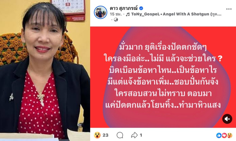 ชุดทำคดีแตงโม โต้กลับ DSI ยันยุติแค่ชั้นสืบสวน ไม่มีฟันใคร-ไร้ผลทางกฎหมาย ชี้ส่ง ป.ป.ช. แค่ตามระบบ