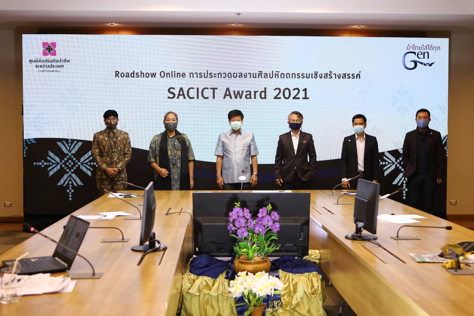 SACICT เชิญผู้เชี่ยวชาญผ้าไทย-นักออกแบบแฟชั่น ร่วมเสวนา Roadshow Online การประกวด SACICT Award 2021 “ผ้าไทยใส่ได้ทุก Gen” 