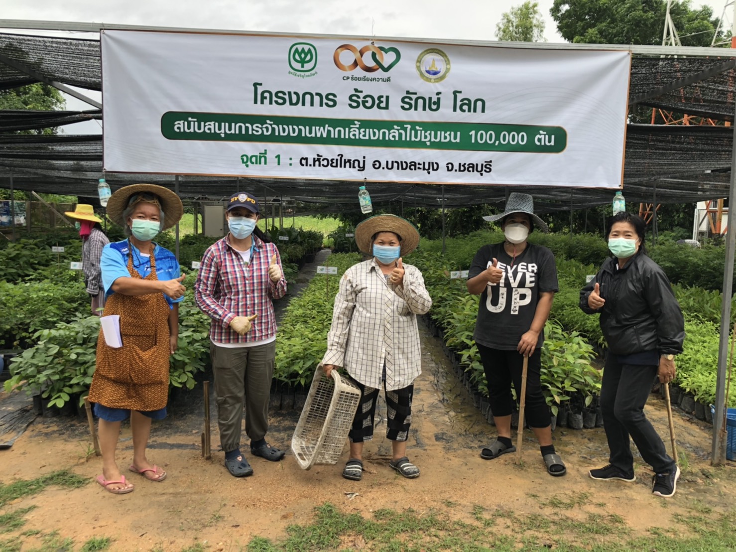 “ซีพี” จ้างงานชุมชนสู้วิกฤตโควิด-19 สร้างอาชีพใหม่ “ฝากเลี้ยงกล้าไม้” 