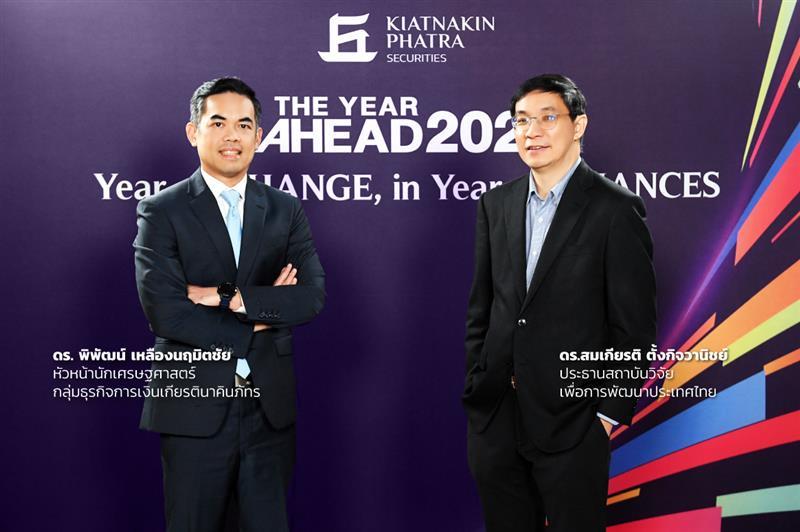 เวทีเกียรตินาคินภัทร The Year Ahead 2022 ชี้ไทยพลิกการผลิตรับสังคมคาร์บอนต่ำเร่งด่วน รักษาโอกาสทางธุรกิจ  