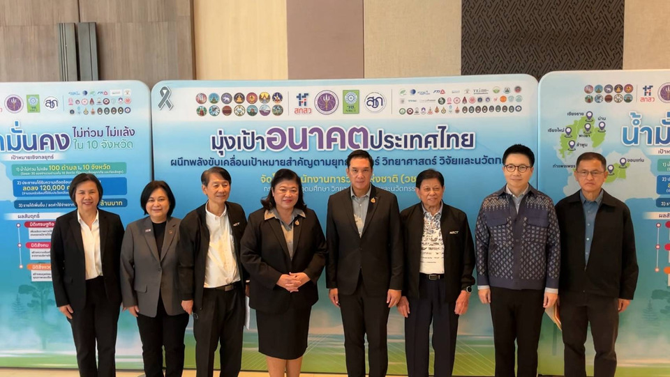 อว.ดัน “ขอนแก่น–ชัยภูมิ” ต้นแบบบริหารจัดการน้ำ ใช้วิจัย-เอไอรับมือแล้งและน้ำท่วม 