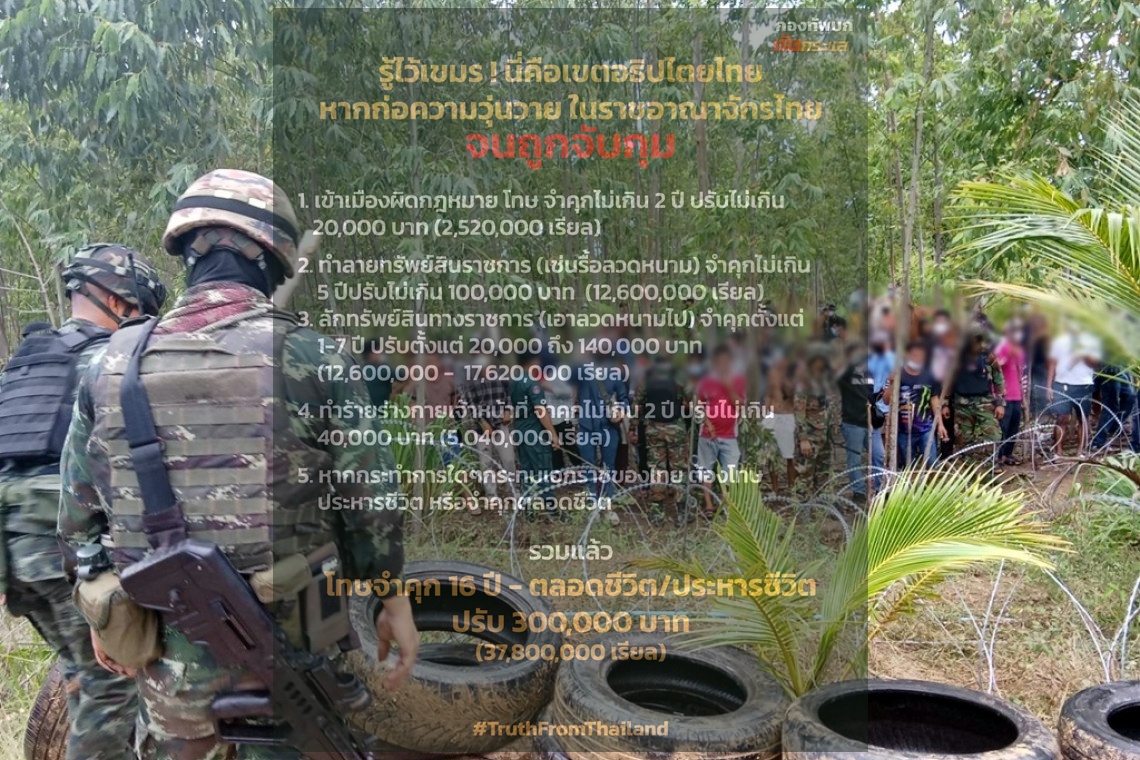 “รู้ไว้เขมร” ก่อความวุ่นวายในไทย โทษหนักถึงประหารชีวิต-ติดคุกหัวโต