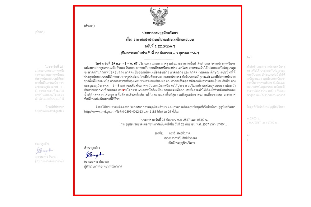 ระวังสุขภาพด้วย! "กรมอุตุฯ" ประกาศ เตือน ฉบับที่ 1 อากาศแปรปรวนบริเวณประเทศไทยตอนบน