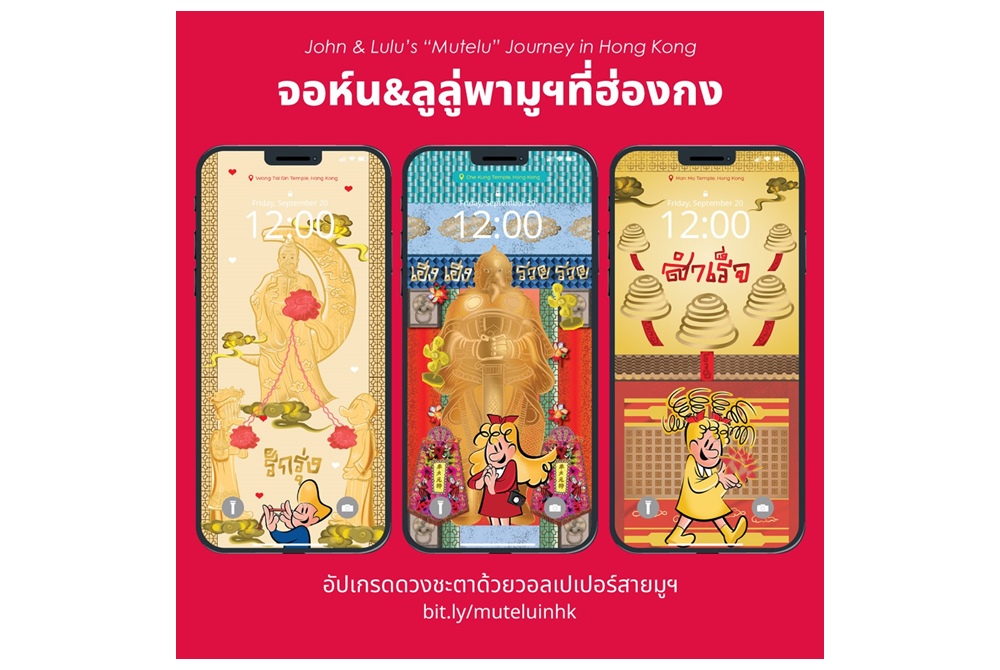 การท่องเที่ยวฮ่องกงโชว์ของดี ‘ฮ่องกง’ จับคู่ ‘ศิลปะ’ และ ‘มูเตลู’