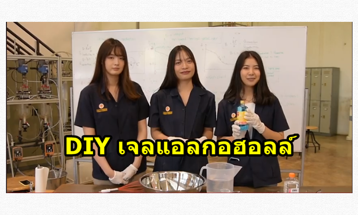 ไม่ง้อก็ได้...DIY เจลแอลกอฮอลล์ล้างมือ ทำเองเลยจ้า 