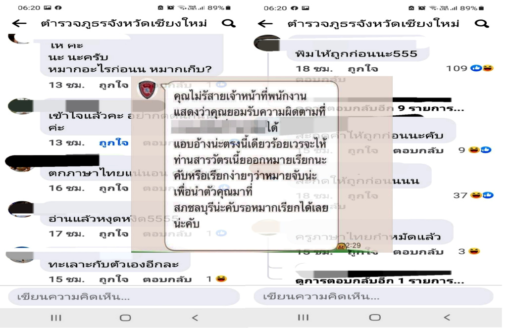 ตำรวจเปิดข้อความข่มขู่จากมิจฉาชีพ เกือบจะน่ากลัวแล้ว ถ้าไม่เจอคำนี้...