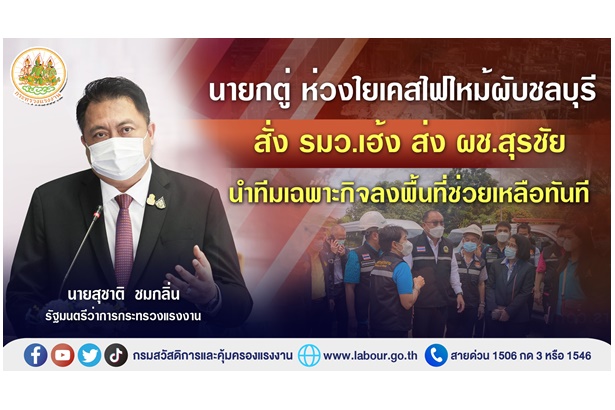 "นายกฯ" ห่วงเพลิงไหม้เม้าท์เท่นบีผับสัตหีบ สั่ง "รมว.เฮ้ง" ส่งทีมเฉพาะกิจเร่งตรวจสอบช่วยเหลือโดยด่วน