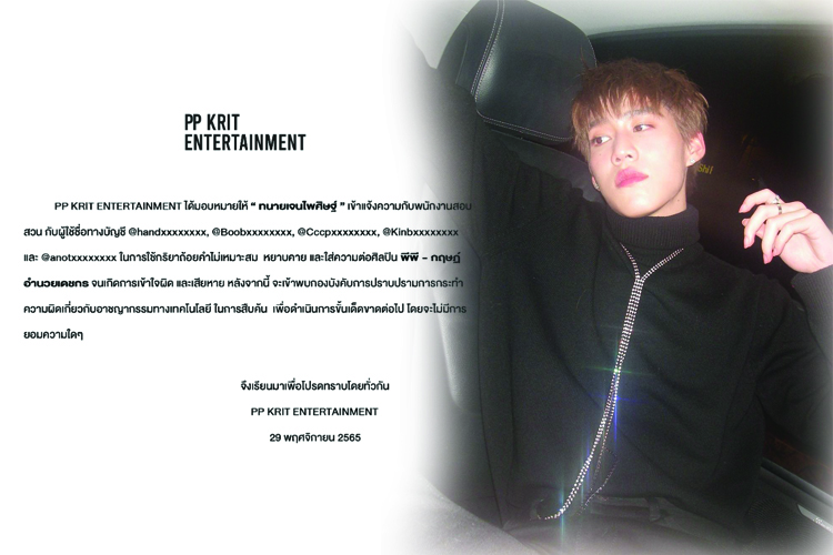 งานนี้จะไม่ทน! "พีพี กฤษฏ์" ส่งทนายฟ้องเกรียนคีย์บอร์ด ใช้ถ้อยคำหยาบคาย