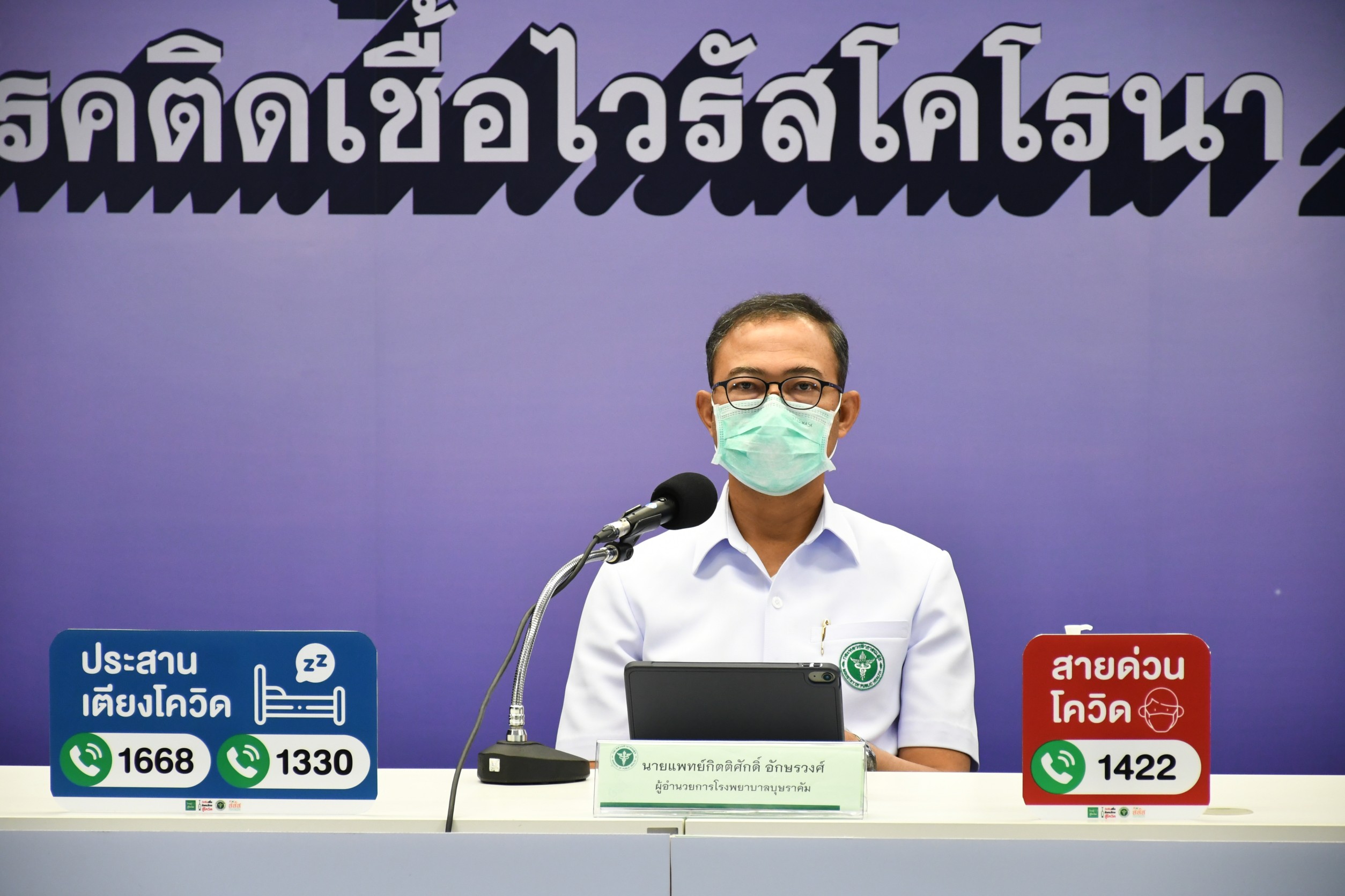 รพ.บุษราคัมเปิด "ไอซียู" ดูแลผู้ป่วยวิกฤต 17 เตียง