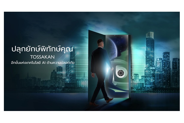 "สกาย ไอซีที" เปิดตัว Tossakan เขย่าวงการ PropTech สร้าง Better Thailand 