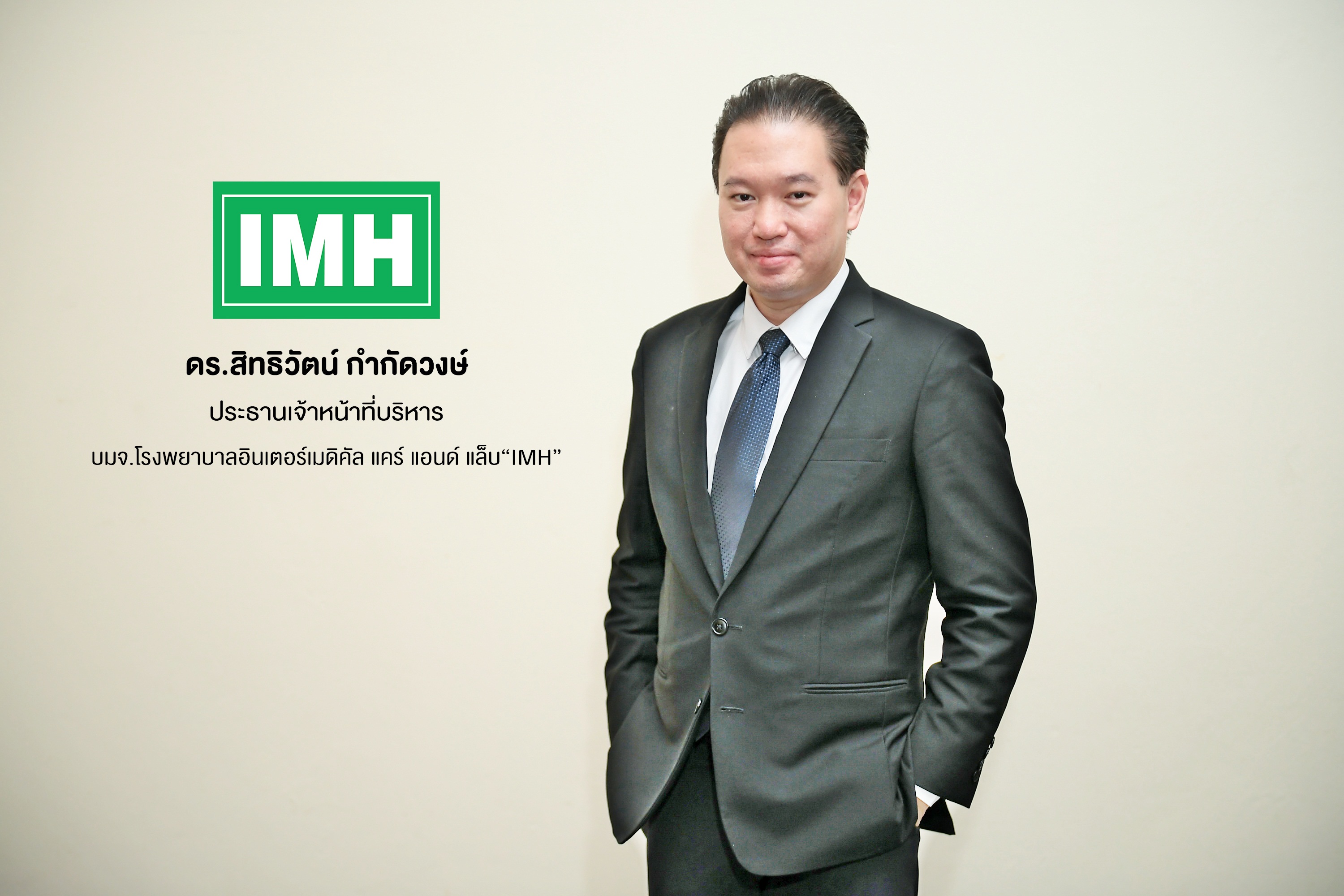 “IMH”ปลื้ม บล.ฟิลลิป ประเมิน Q3 โกยกำไรทุบสถิติแตะ 170 ล้าน
