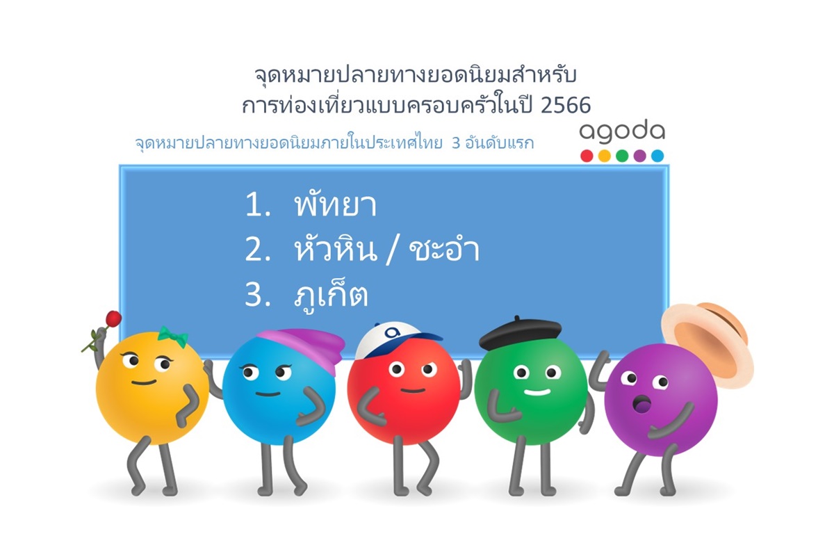 พัทยาขึ้นแท่นเมืองฮิตสำหรับทริปครอบครัวคนไทย ขณะที่ต่างประเทศ โตเกียว-สิงคโปร์ ค้นหามากสุด
