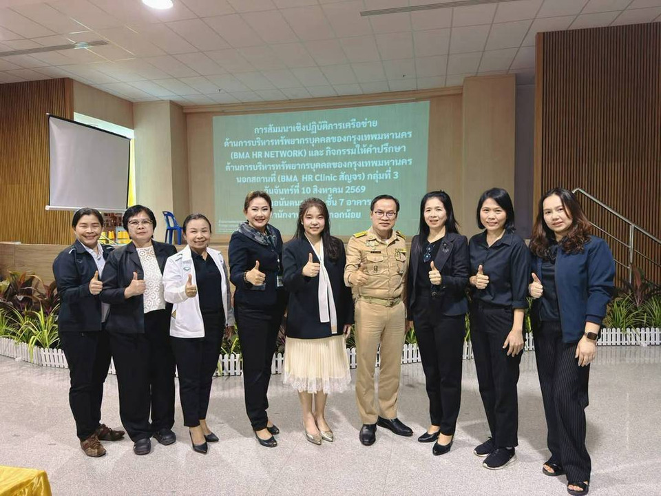 ร่วมสัมมนาเชิงปฏิบัติการเครือข่ายด้านการบริหารทรัพยากรบุคคลของ กทม.