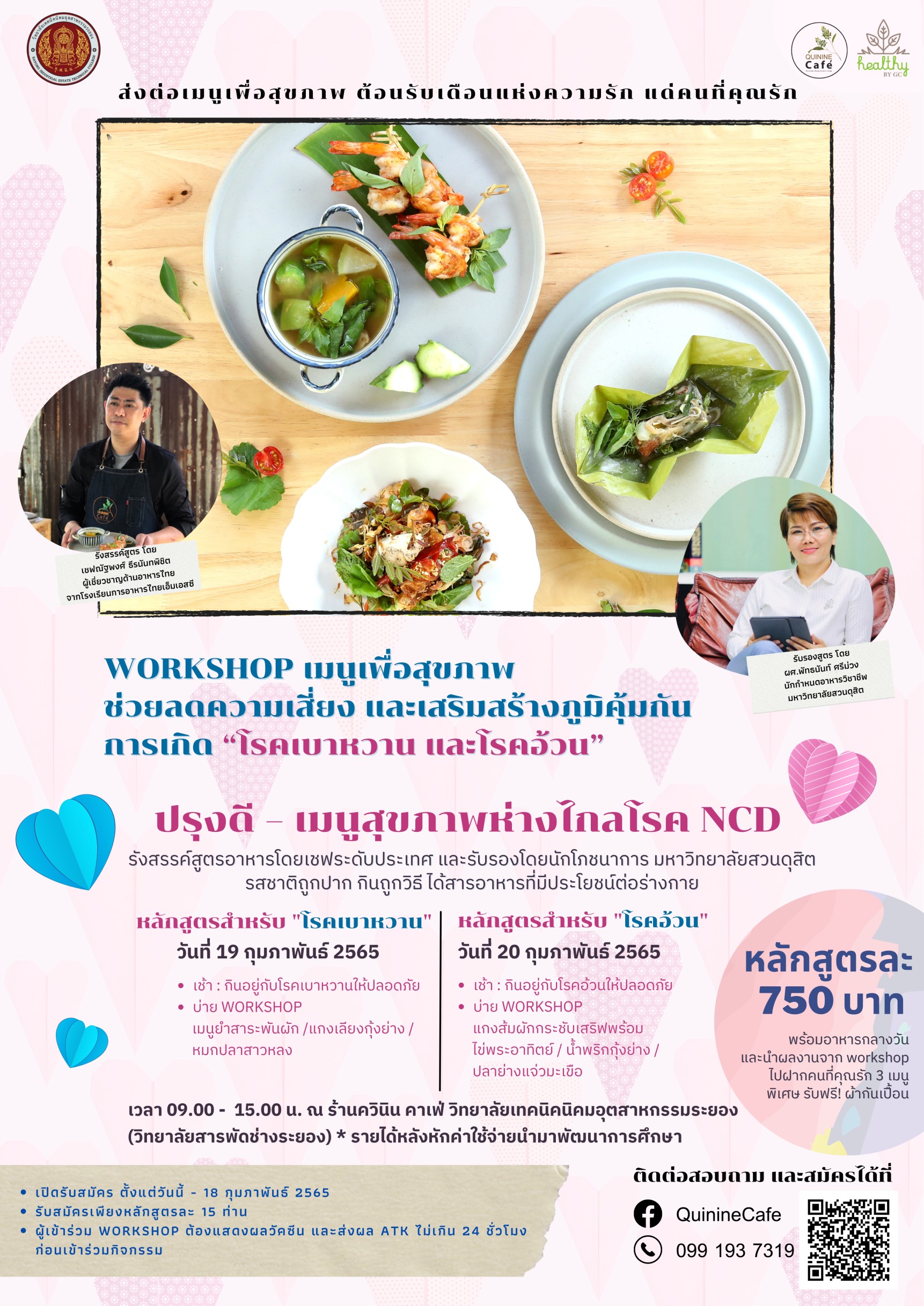 ส่งต่อเมนูสุขภาพ ต้อนรับเดือนแห่งความรัก แด่คนที่คุณรัก ไปกับร้านควินินคาเฟ่ วิทยาลัยเทคนิคนิคมอุตสาหกรรมระยอง 