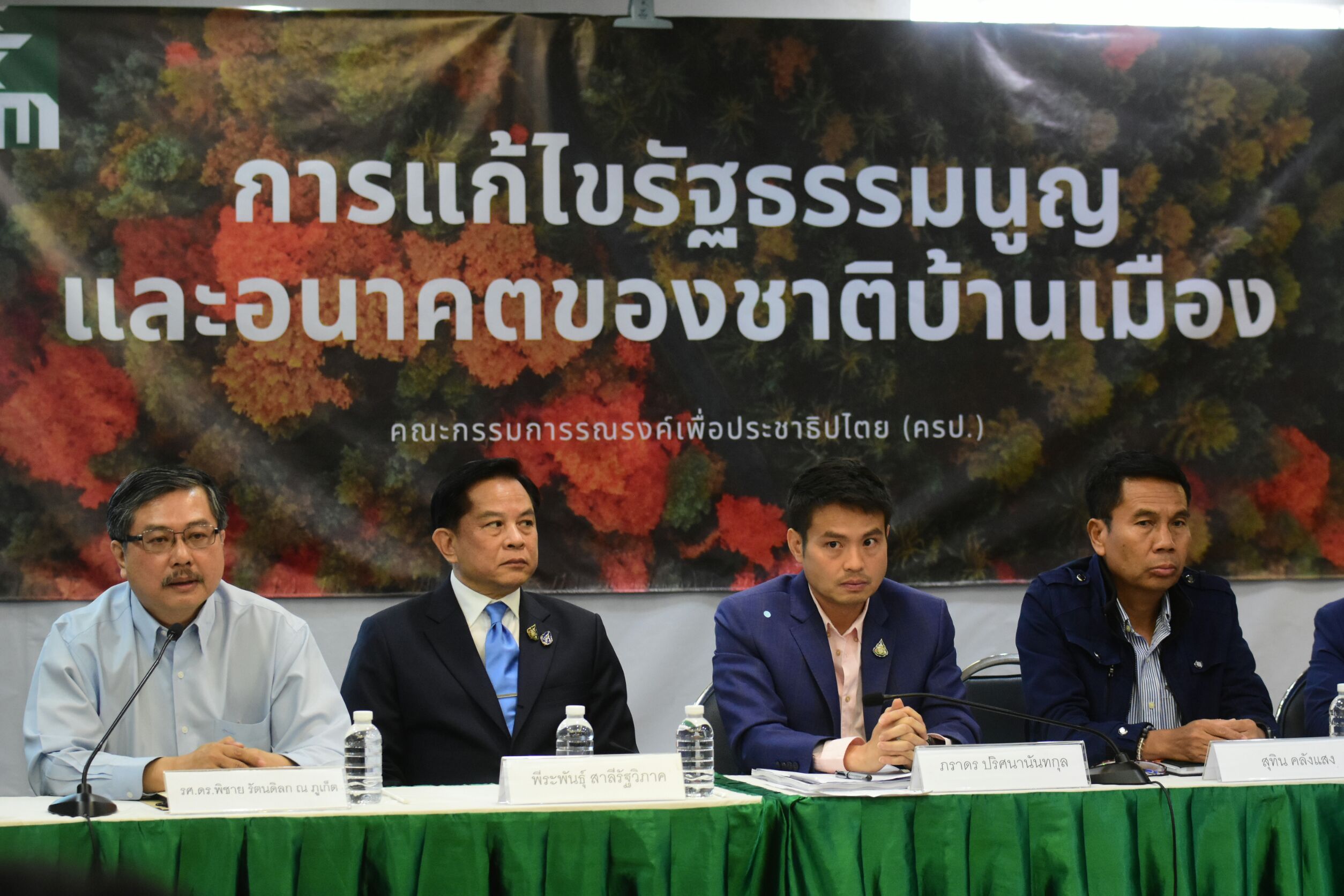 เปิดเวทีระดมสมองแก้รธน. "ครป."ยื่นข้อเสนอ ชี้บทบาทสภาช่วยลดขัดแย้ง "ก้าวไกล"ยันต้องแตะม.1-2สนองมวลชน