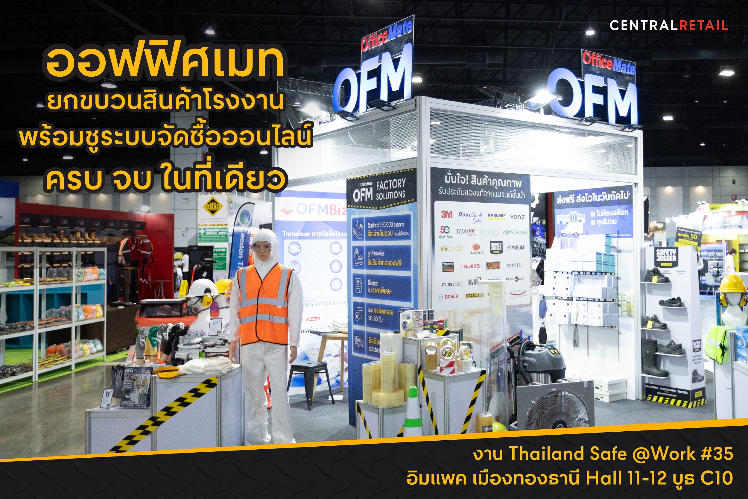 "ออฟฟิศเมท" ยกขบวนสินค้าโรงงาน ชูระบบจัดซื้อออนไลน์ครบจบในที่เดียว ที่งาน Thailand Safe @Work #35 อิมแพค เมืองทองธานี