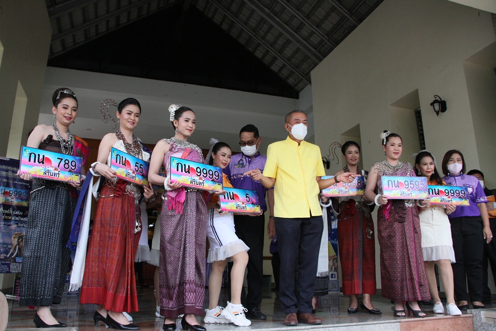 ขนส่งฯสุรินทร์ เปิดประมูลป้ายทะเบียนเลขสวยออนไลน์ หมวดอักษร "กน" รายได้นำเข้ากองทุน กปถ.