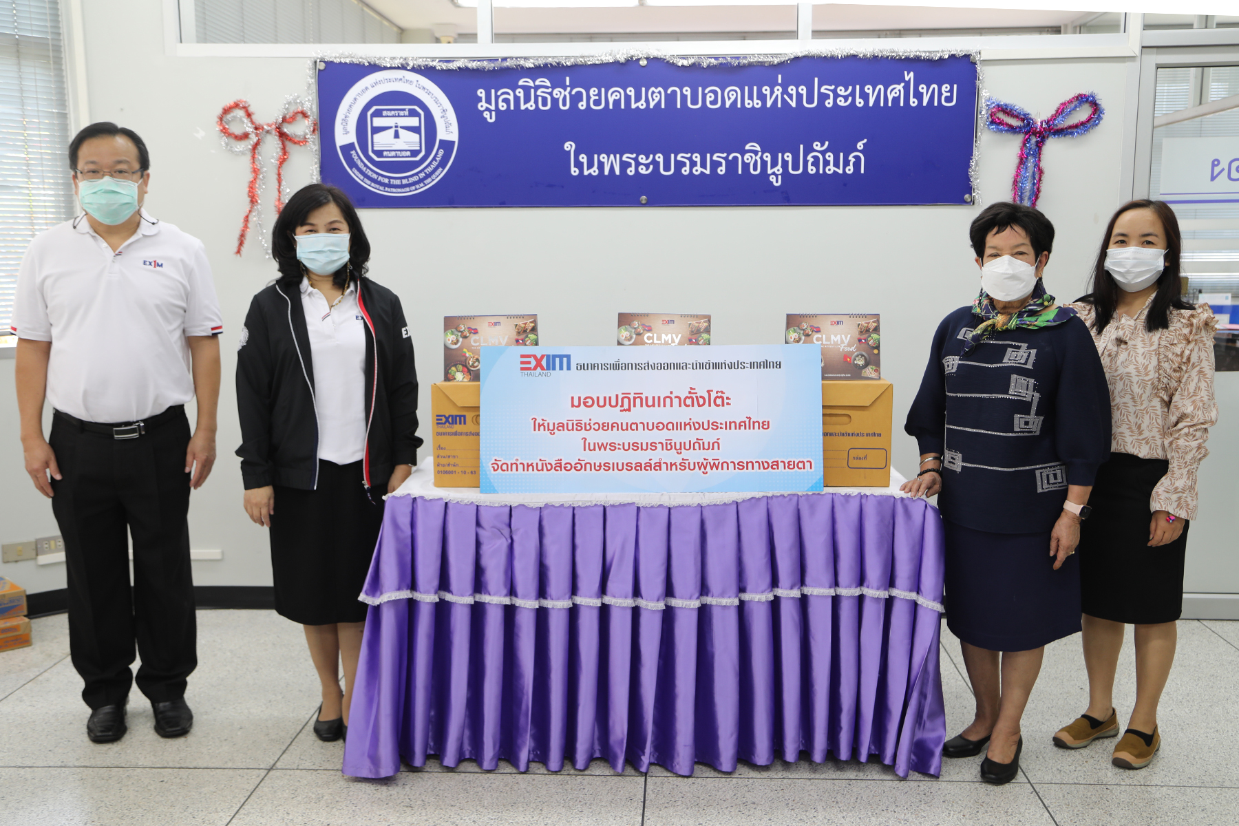  EXIM BANK มอบปฏิทินเก่าให้มูลนิธิช่วยคนตาบอดแห่งประเทศไทย ในพระบรมราชินูปถัมภ์ ใช้จัดทำหนังสืออักษรเบรลล์สำหรับผู้บกพร่องทางการมองเห็น