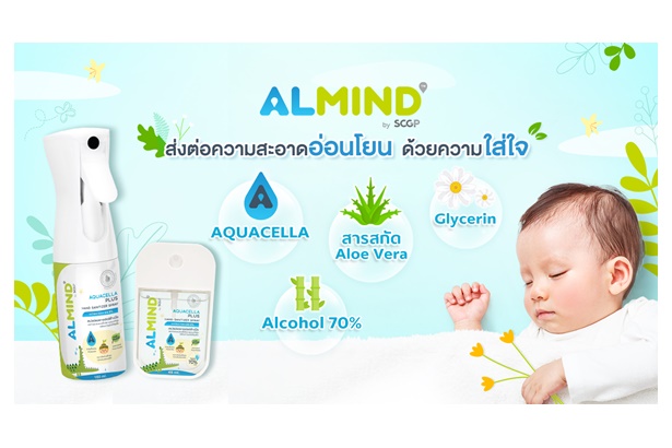 "SCGP" เปิดตัว ‘ALMIND by SCGP’ ผลิตภัณฑ์แอลกอฮอล์ทำความสะอาดมือผสม AQUACELLATM