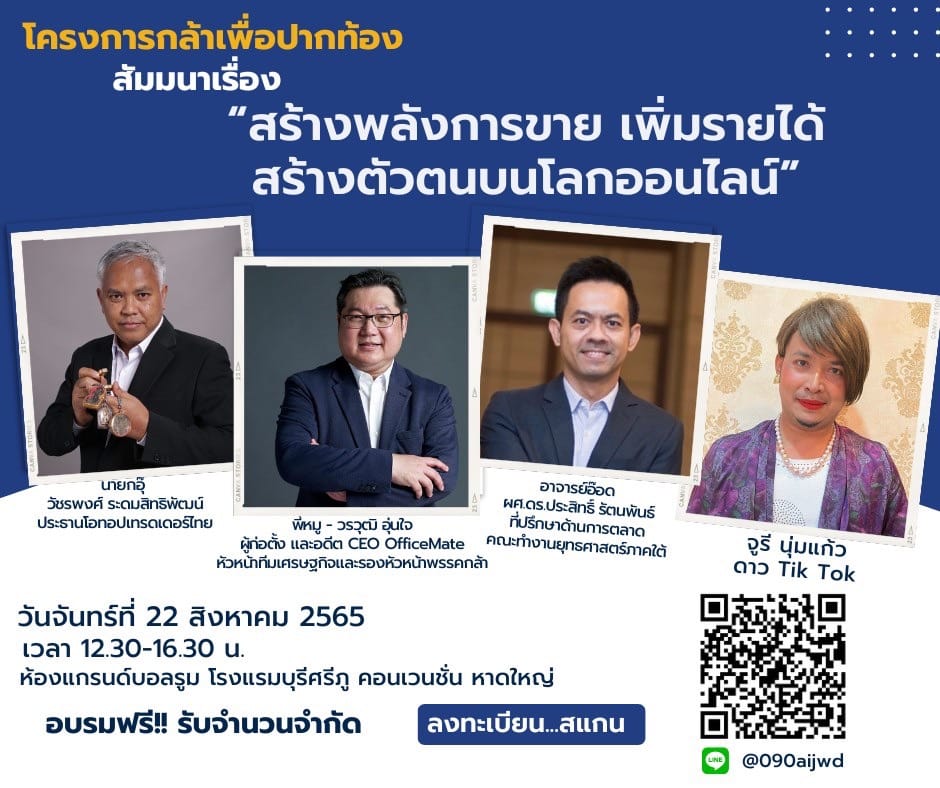 "พรรคกล้า" ระดมขุนพลเศรษฐกิจ ลงสงขลา สอนชาวบ้านขายของ สร้างตัวบนออนไลน์ เพิ่มเงินในกระเป๋า  