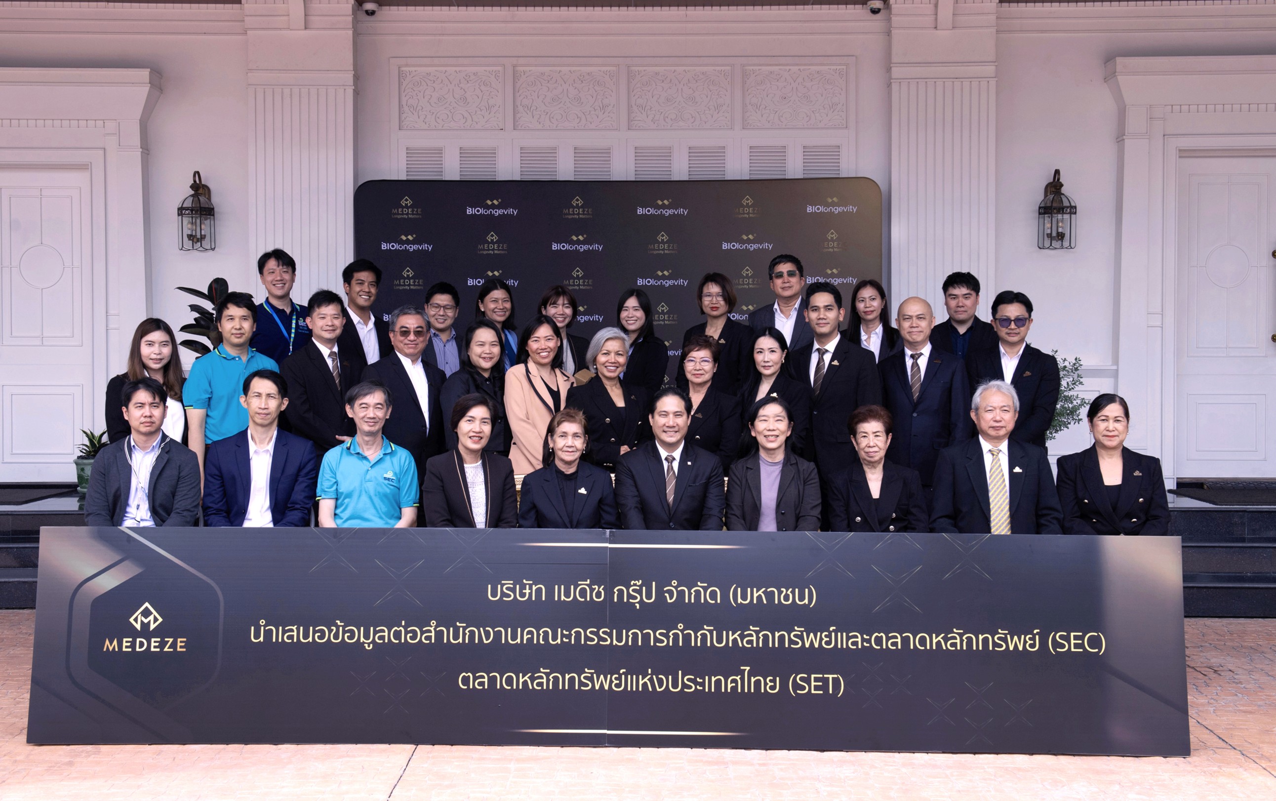 สำนักงาน ก.ล.ต.และตลาดหลักทรัพย์ฯ เยี่ยมชมกิจการ “MEDEZE”