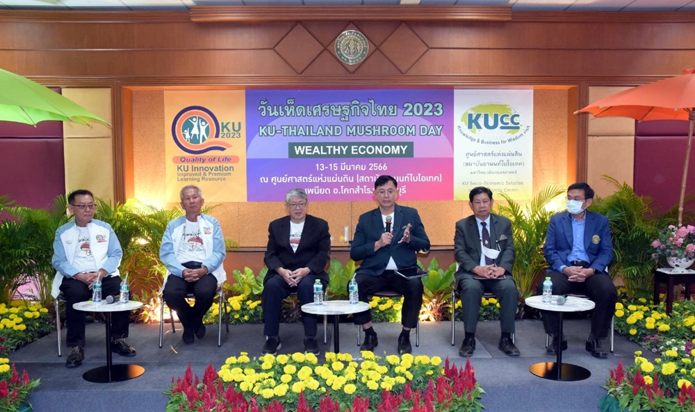 มก. ชวนเปิดบริบทใหม่เห็ดเศรษฐกิจฐานนวัตกรรมไทย ในงาน "วันเห็ดเศรษฐกิจไทย 2023"