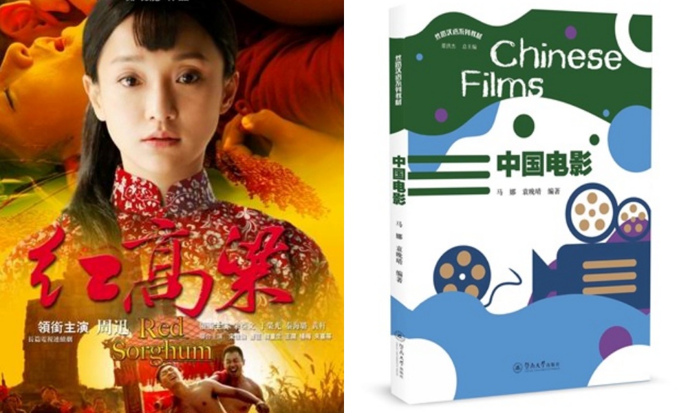 เปิดโลกทัศน์ เรียนรู้ความเป็น “จีน” ผ่านบทวิเคราะห์ 10 ภาพยนตร์ดังในหนังสือ “ภาพยนตร์จีน”