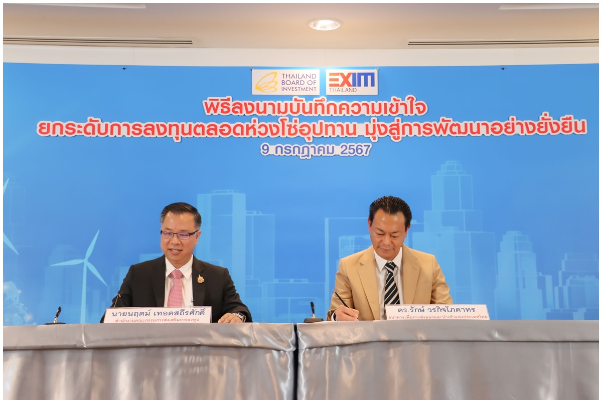 BOI จับมือ EXIM BANK ยกระดับความร่วมมือดึงดูด FDI พร้อมสนับสนุนทางการเงินนักลงทุนไทย ขยายตลาด 