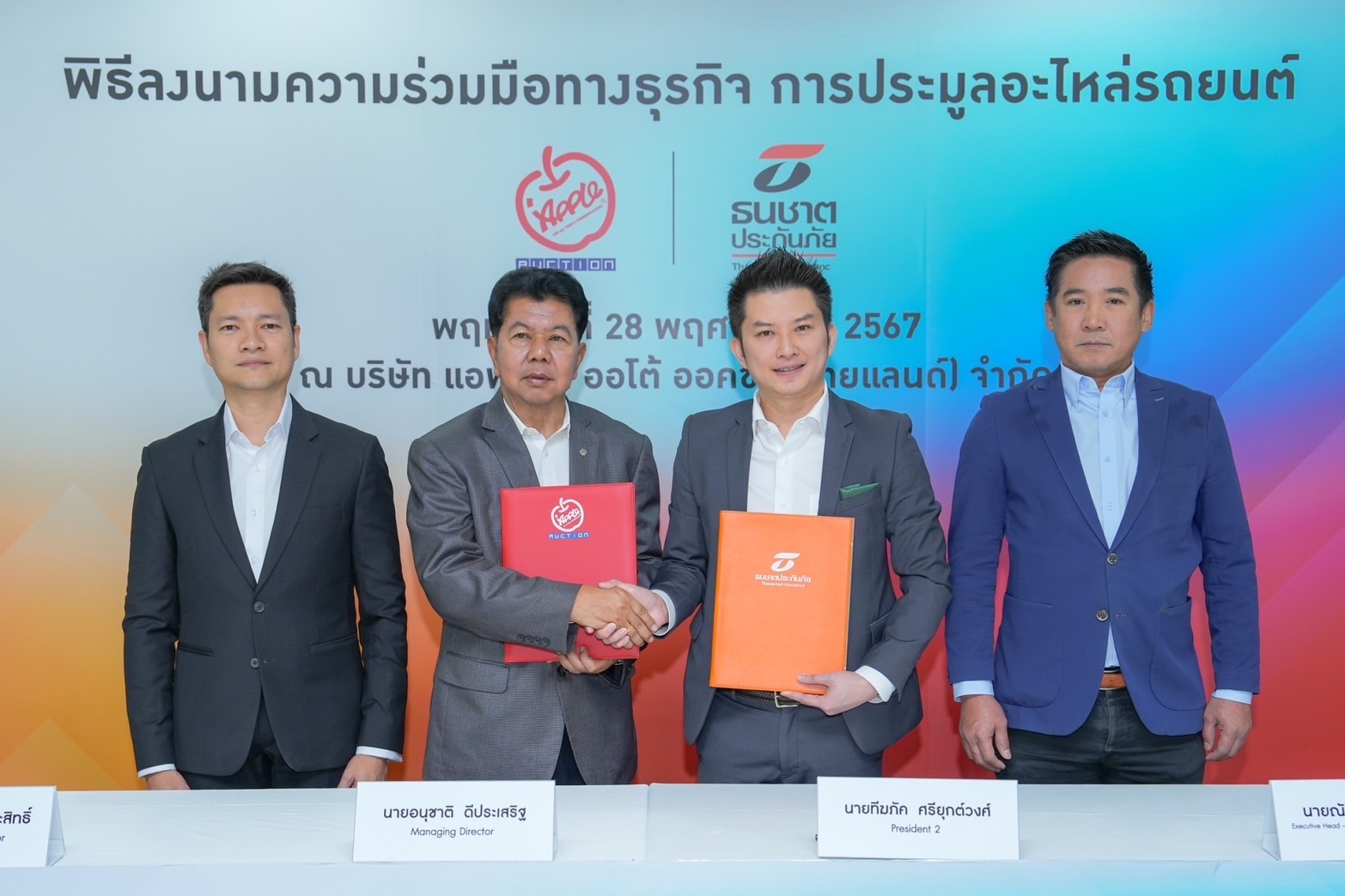 "ธนชาตประกันภัย" จับมือ "แอพเพิล ออโต้ ออคชั่น" ร่วมมือทางธุรกิจ การประมูลอะไหล่รถยนต์ เริ่มครั้งแรก 17 ธ.ค.นี้