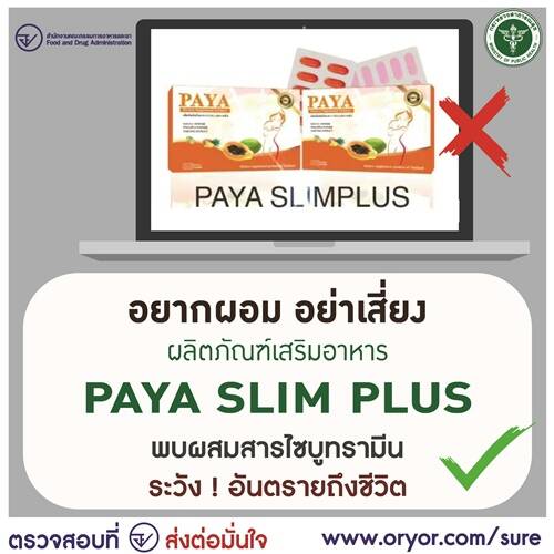 อยากผอม!!!อย่าเสี่ยงผลิตภัณฑ์เสริมอาหาร “PAYA SLIM PLUS” พบผสมสารไซบูทรามีน ระวัง!อันตรายถึงชีวิต