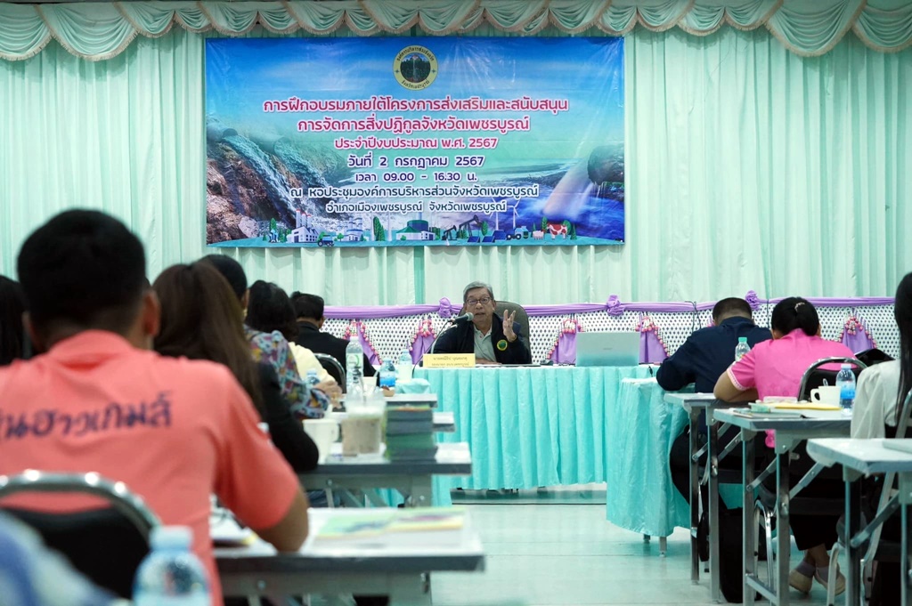 อบจ.เพชรบูรณ์ อบรมโครงการส่งเสริมและสนับสนุนการจัดการสิ่งปฏิกูล ประจำปีงบ 67