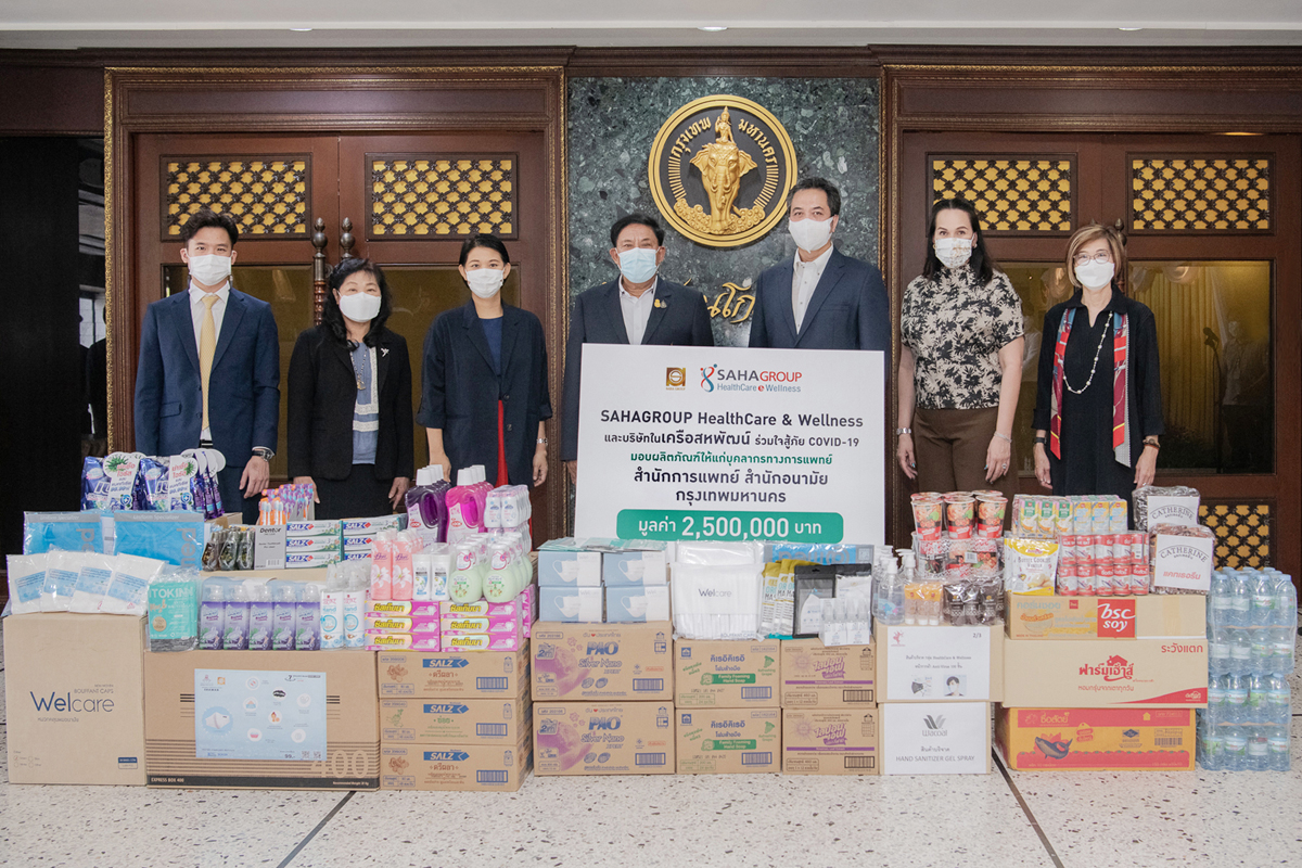 เครือสหพัฒน์ โดยกลุ่ม SAHAGROUP Health Care & Wellness และบริษัทในเครือฯร่วมใจสู้ภัยโควิด-19