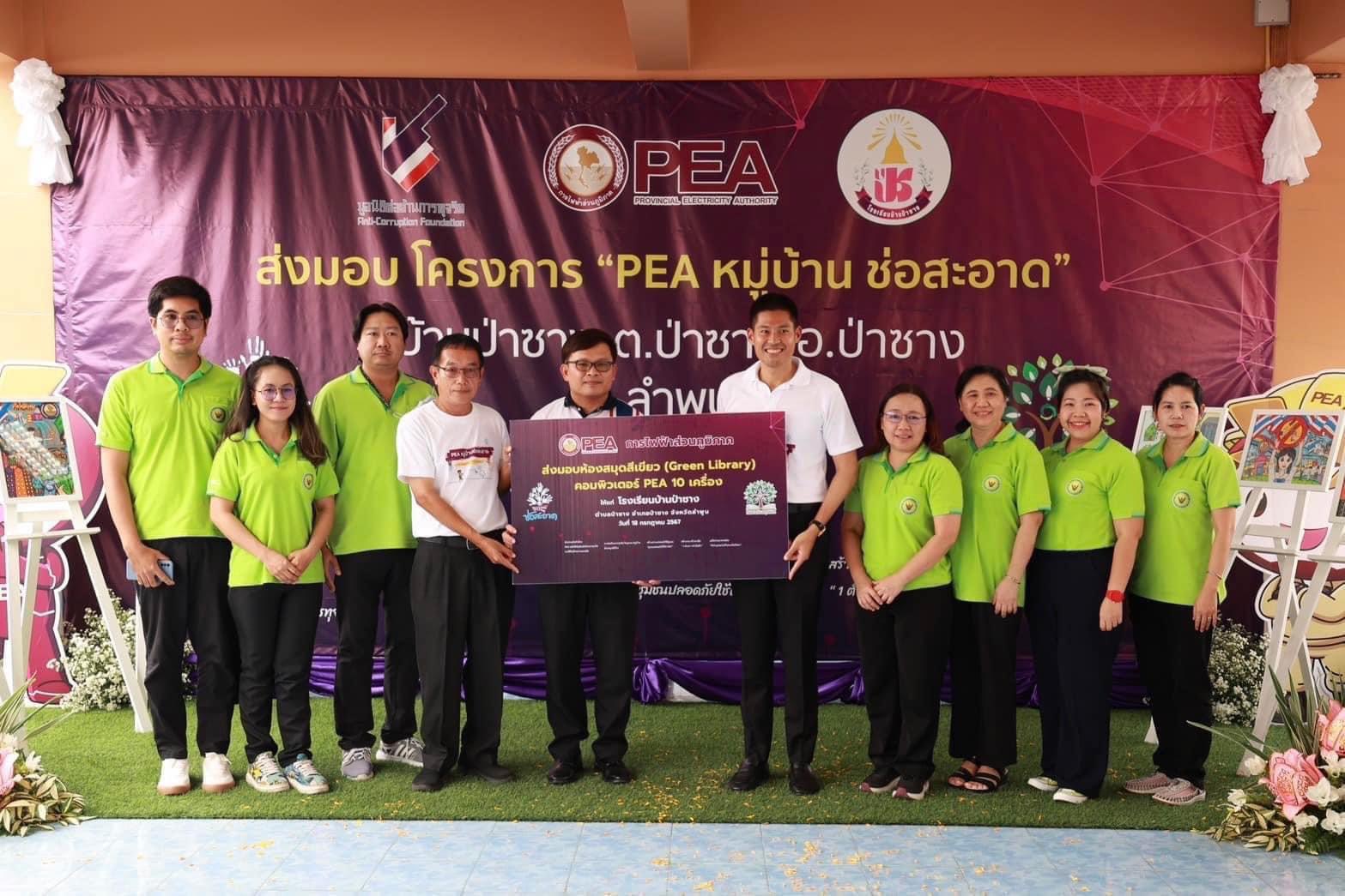"กรมวิทย์บริการ" ขับเคลื่อนโครงการ “หมู่บ้านกรมวิทย์ฯบริการ กฟภ.” 