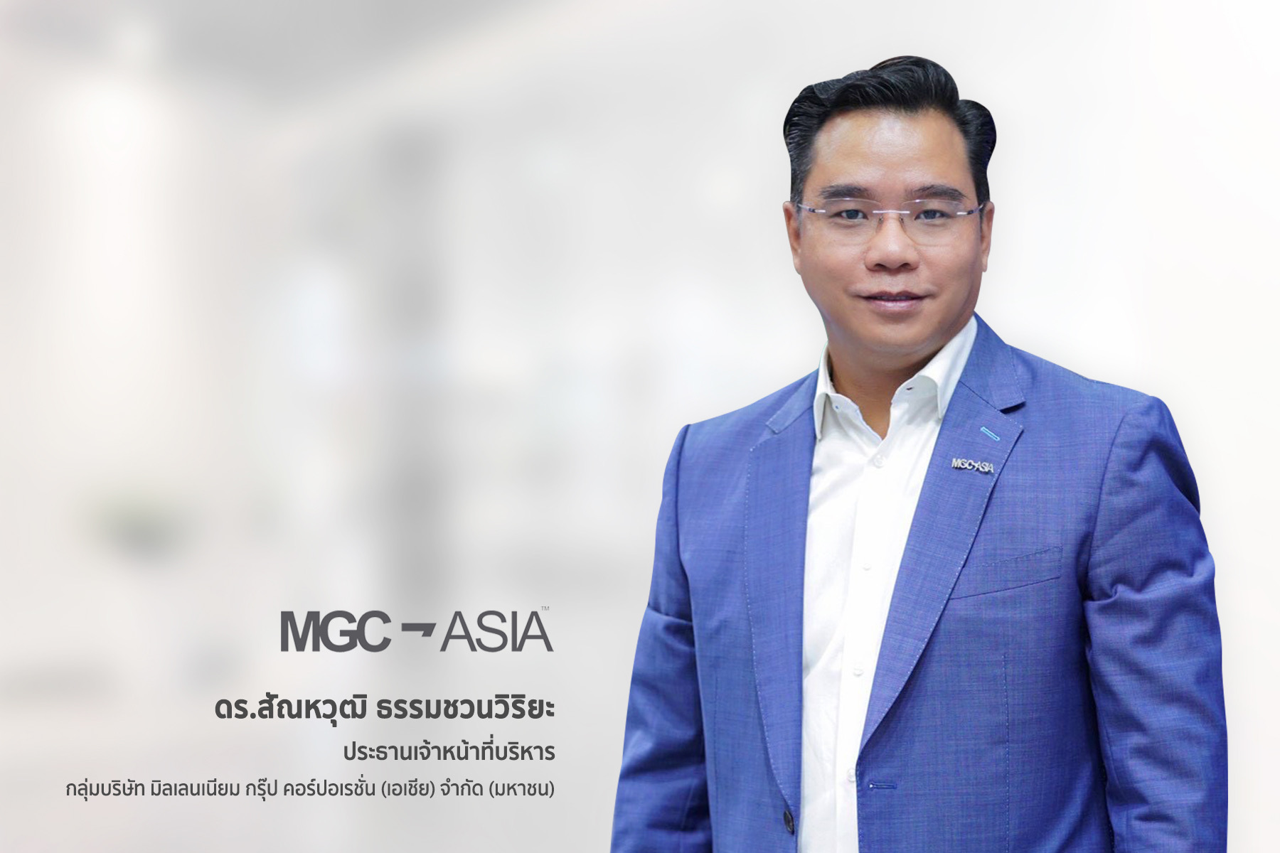 มิลเลนเนียม กรุ๊ปฯ MGC-ASIA เดินหน้าเข้า ตลท. ชูศักยภาพ Lifestyle Mobility Ecosystem