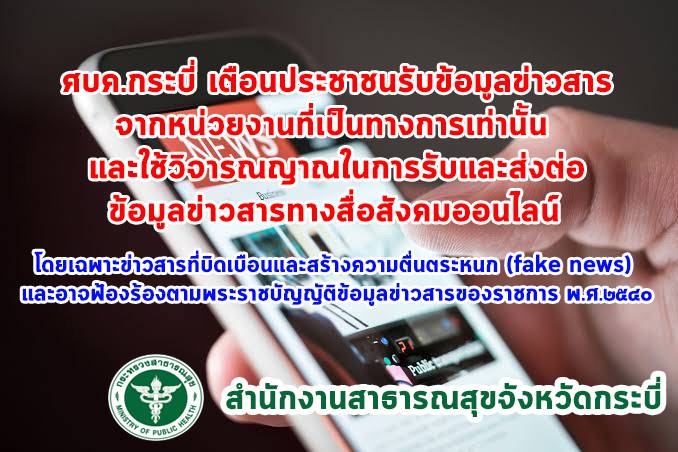 ศบค.กระบี่ แจงกรณีภาพข่าวสร้างความกังวลและส่งผลกระทบต่อเจ้าของสถานที่ จนท.ลงปฏิบัติงานสอบสวนโรคในพื้นที่คลองท่อม 