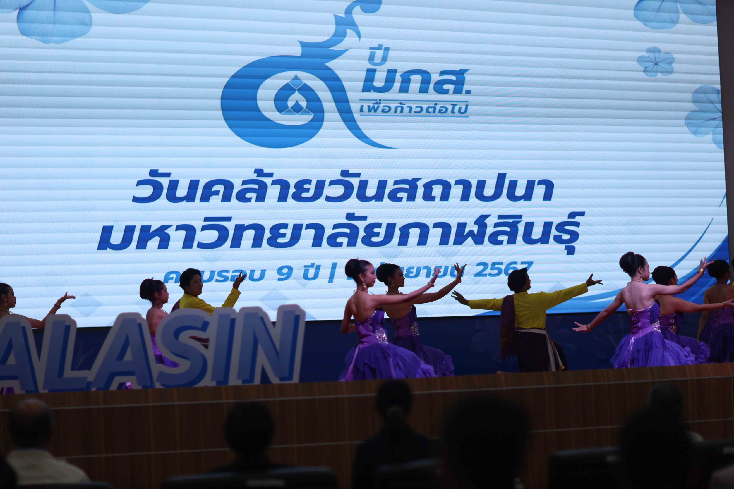 ม.กาฬสินธุ์จัดงานวันสถาปนาครบรอบ 9 ปียืนหนึ่งพัฒนาท้องถิ่น