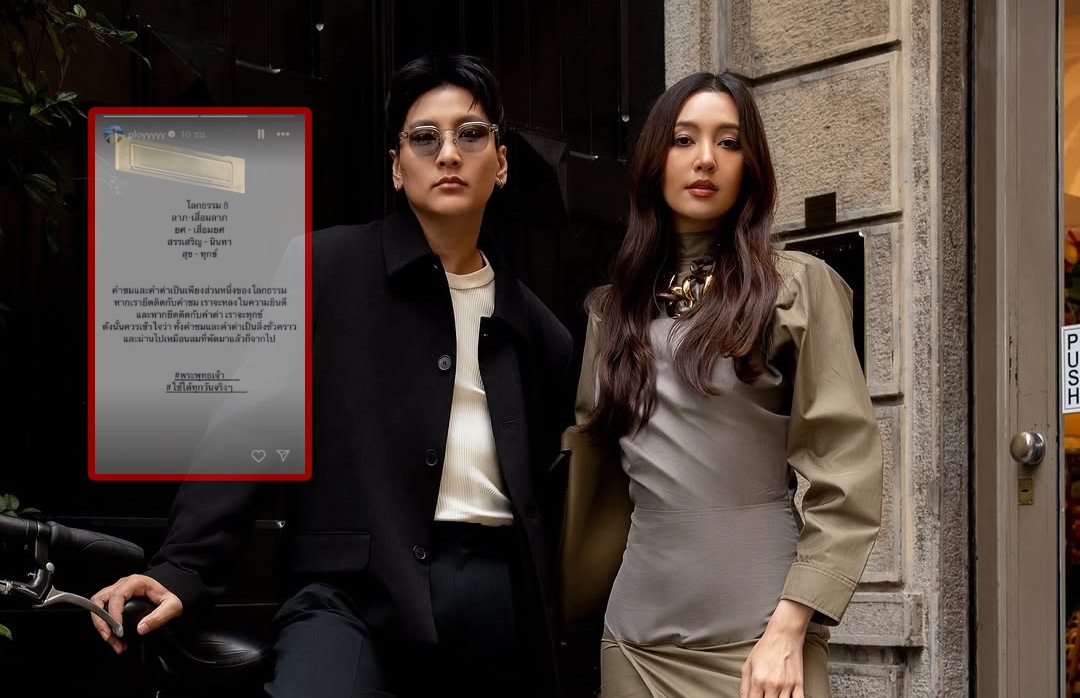 ผจก.ส่วนตัว "เบลล่า ราณี" โพสต์ "โลกธรรม 8" หลังนางเอกสาวถูกโยง #ช่อง3ทรีตนสดหญิงให้เท่าเทียม 