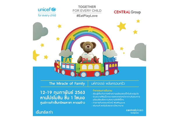 Central-UNICEF Together For Every Child ปีที่ 4 #EatPlayLove “มหัศจรรย์ พลังครอบครัว”