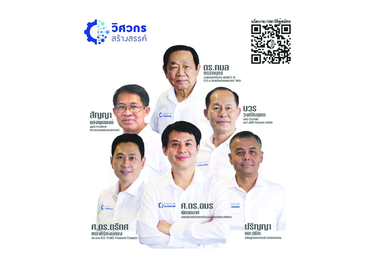 ทีมวิศวกรสร้างสรรค์ พร้อมลุยสนามเลือกตั้งกรรมการสภาวิศวกร สมัยที่ 8 