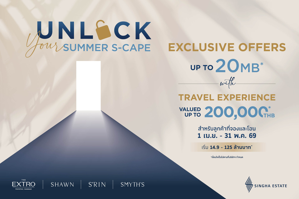 สิงห์ เอสเตท รุกตลาดลักชูรี ส่งแคมเปญ ‘Unlock Your Summer S-Cape’  มอบความเอ็กซ์คลูซีฟสูงสุดกว่า 20 ล้านบาท 