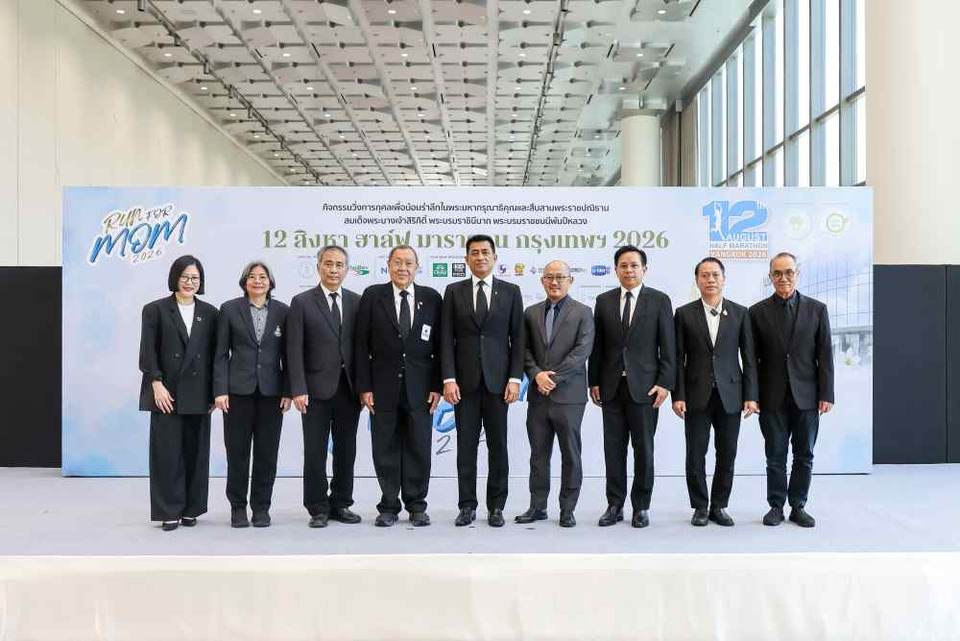 แถลงข่าวงานวิ่งวันแม่ 12 สิงหา ฮาล์ฟ มาราธอน 2026