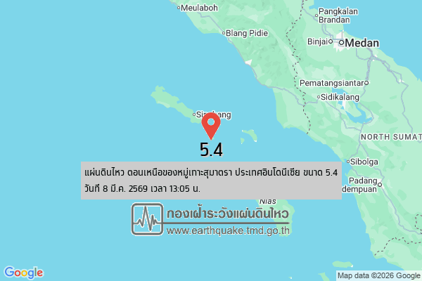แผ่นดินไหว 5.4 ตอนเหนือหมู่เกาะสุมาตรา ห่าง อ.เมืองสตูล ทางทิศตะวันตกเฉียงใต้ 638 กม.